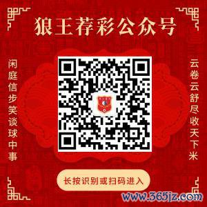 祥和狼王荐彩 尽收天地红单